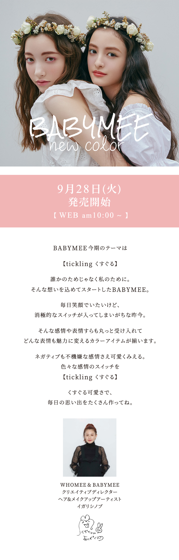 BABYMEE2021AW新作