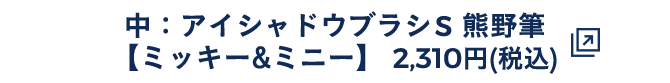 アイシャドウブラシS