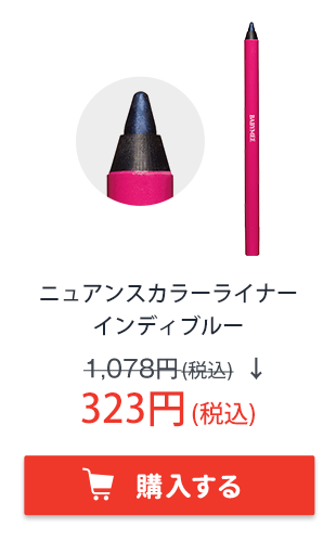 BABYMEE　ベイビーミー　ニュアンスカラーライナー　インディブルー