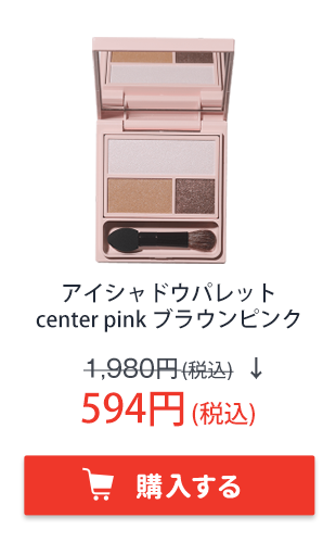 フーミー　アイシャドウパレット　center pink　ブラウンピンク