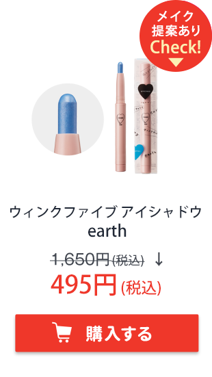 フーミー　ウィンクファイブアイシャドウ　earth