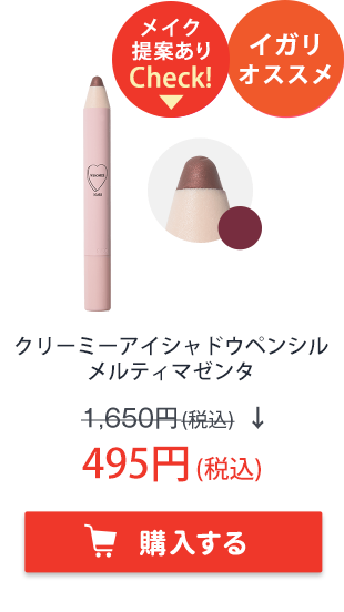 フーミー　クリーミーアイシャドウペンシル　melty magenta　メルティマゼンタ