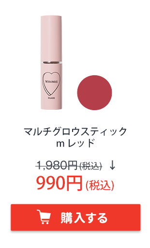 マルチグロウスティック　m