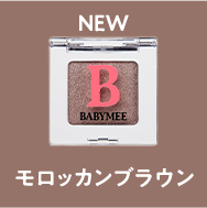 モロッカンブラウン
